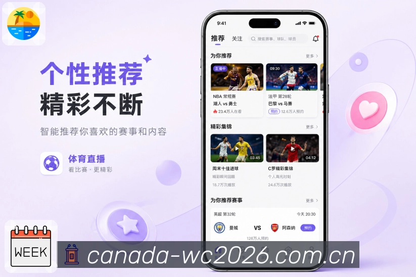 <strong>世界杯买球网站</strong>完整比赛栏目预览