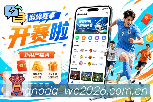 足球赛事赛程资讯图片